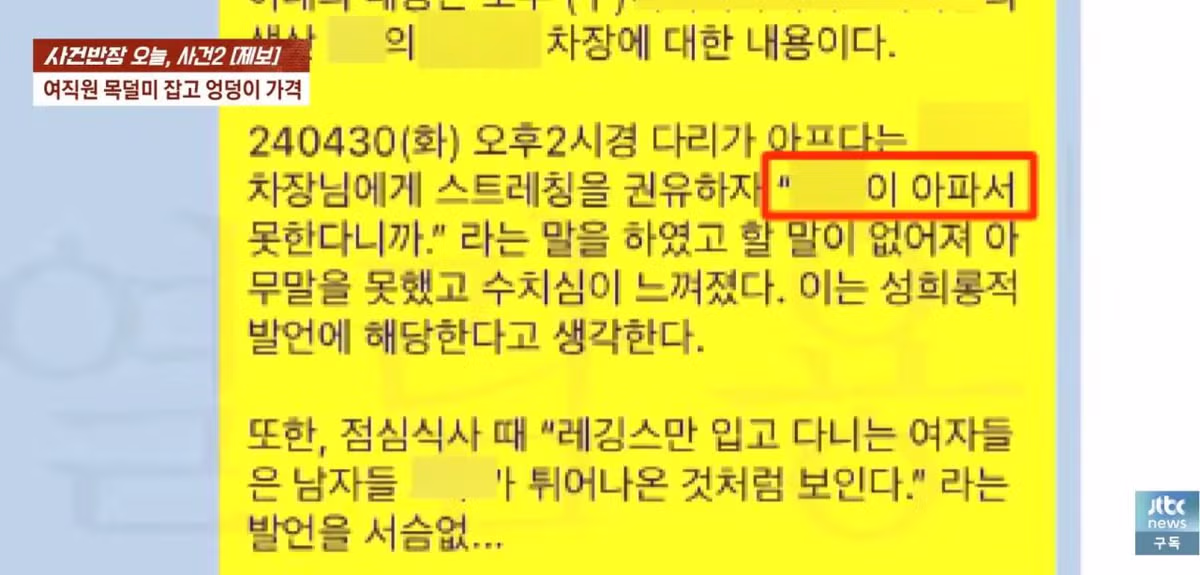 "여자인 걸 감사해라"목 잡고 엉덩이 찬 40대 남자 상사, 여직원 숨지자 "장난이였음" - 밈카세