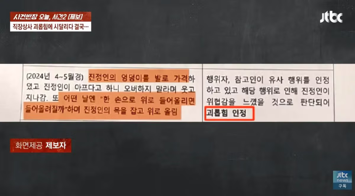 "여자인 걸 감사해라"목 잡고 엉덩이 찬 40대 남자 상사, 여직원 숨지자 "장난이였음" - 밈카세