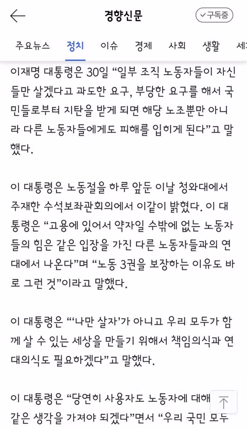 이 대통령 “일부 조직 노동자들, 자신만 살겠다고 과도한 요구”…삼성전자 파업 겨냥? - 밈카세