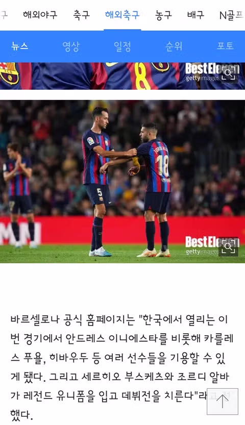 6월 6일 상암에서 바르샤 레전드 vs 리버풀 레전드 매치업 성사 - 밈카세