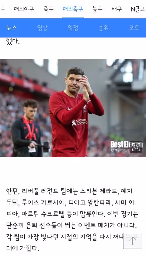 6월 6일 상암에서 바르샤 레전드 vs 리버풀 레전드 매치업 성사 - 밈카세