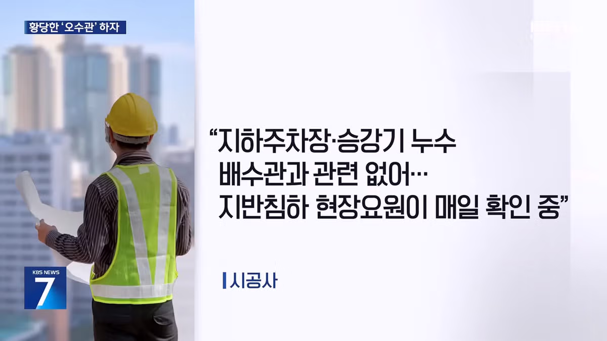 천안 신축 아파트 근황... 땅 파보니 오수관 연결 안 됨 9