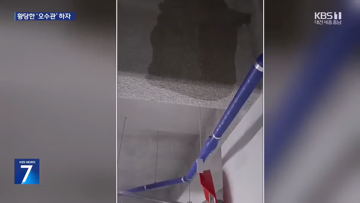 천안 신축 아파트 근황... 땅 파보니 오수관 연결 안 됨 10