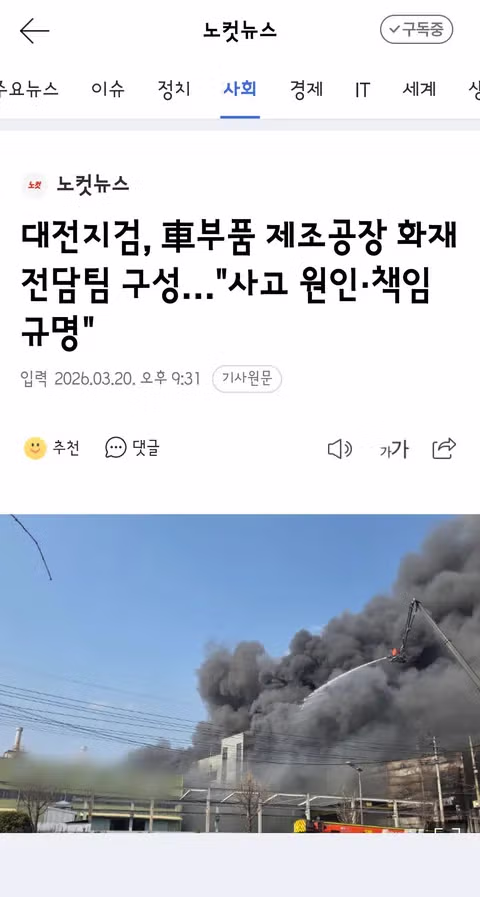 대전 자동차 부품공장 화재 현 상황 2