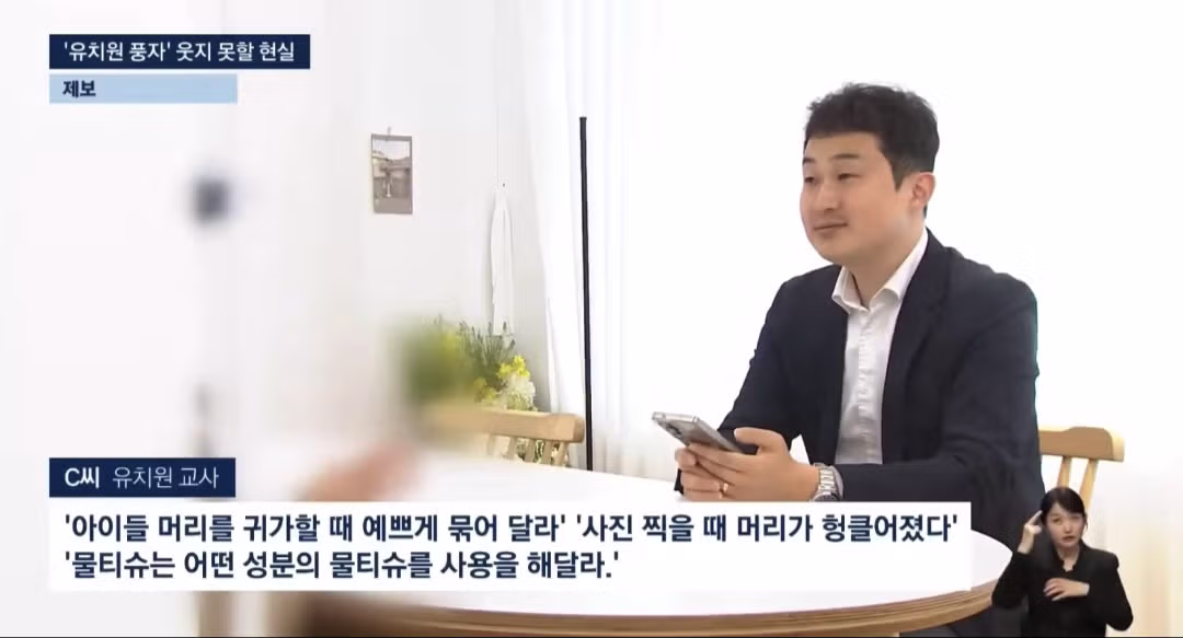 이수지 유치원 교사편을 보고 기자가 실제 유치원 교사를 만나 인터뷰했더니...jpg - 밈카세