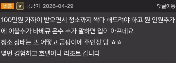 호텔은 잘되나요? 펜션은 죽겠네요 - 밈카세