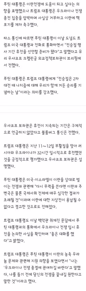 서로 전쟁 그만하라는 푸틴과 트럼프 - 밈카세