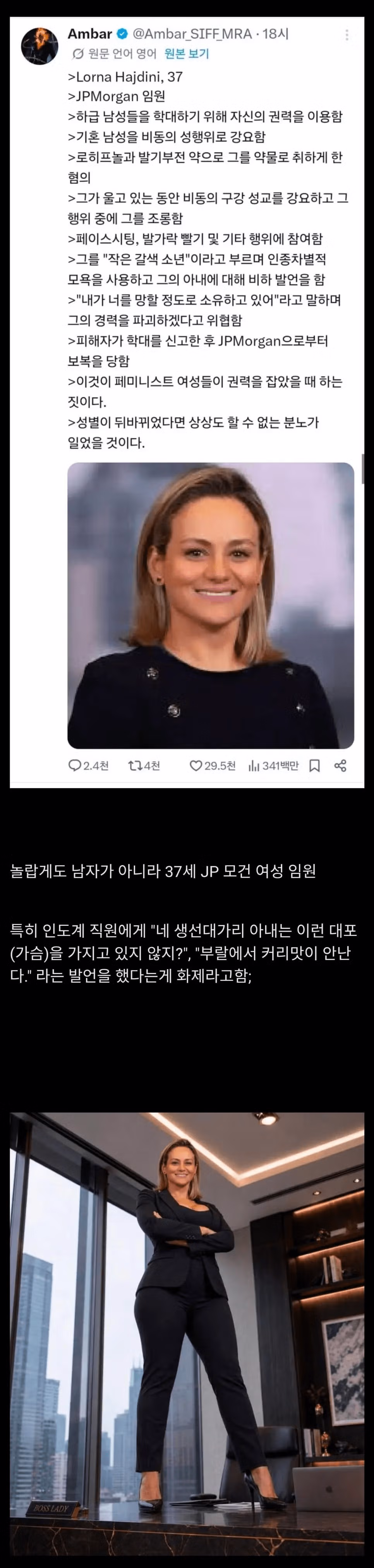 결혼한 부하직원을 노예로 부린 JP 모건 임원.jpg - 밈카세