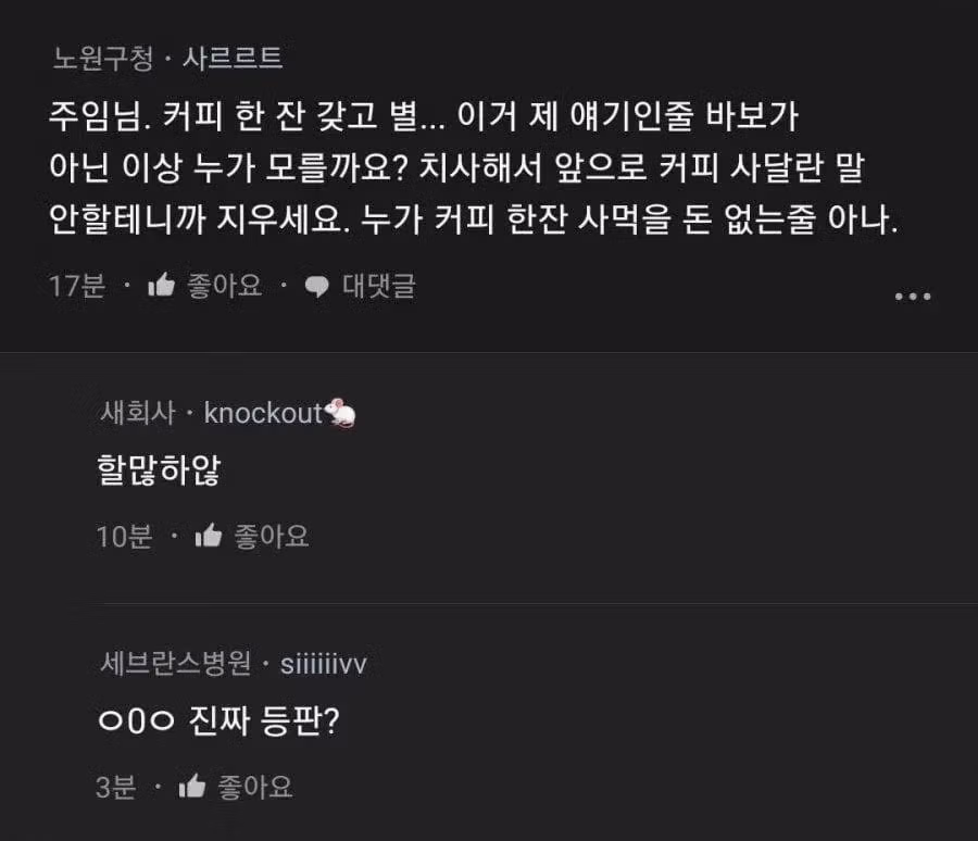 커피사줬다가 맘상한 공무원.blind - 밈카세