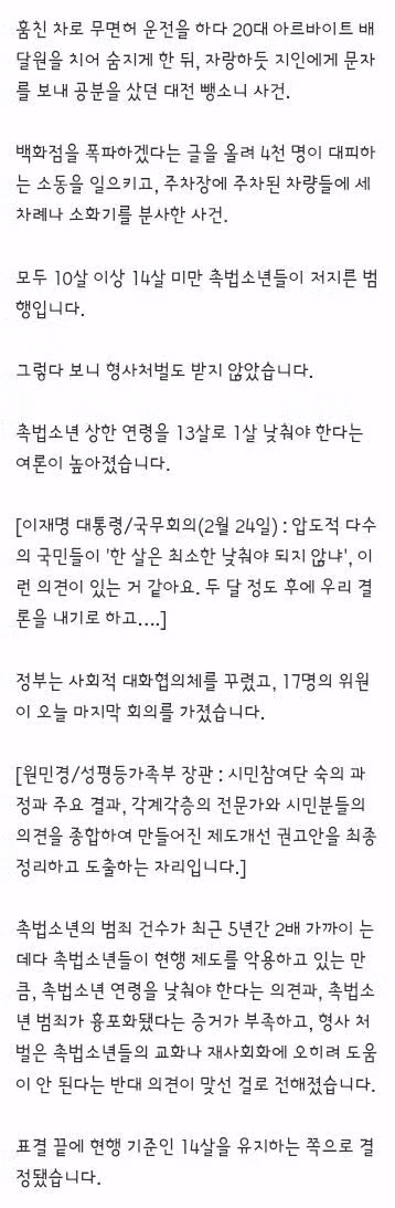 촉법소년 연령 공론화 끝…결국 '14살' 현행 유지로 - 밈카세