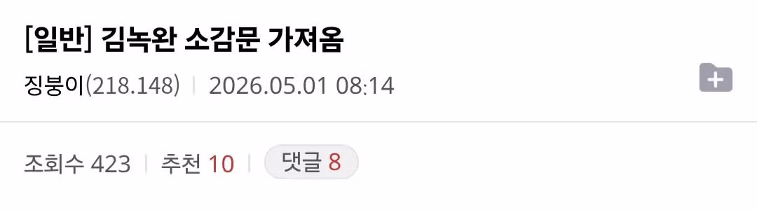 2심 무기징역 받은 목사방 운영자 김녹완의 옥중 편지 - 뽐뿌 인기글 이미지 3 - 밈카세