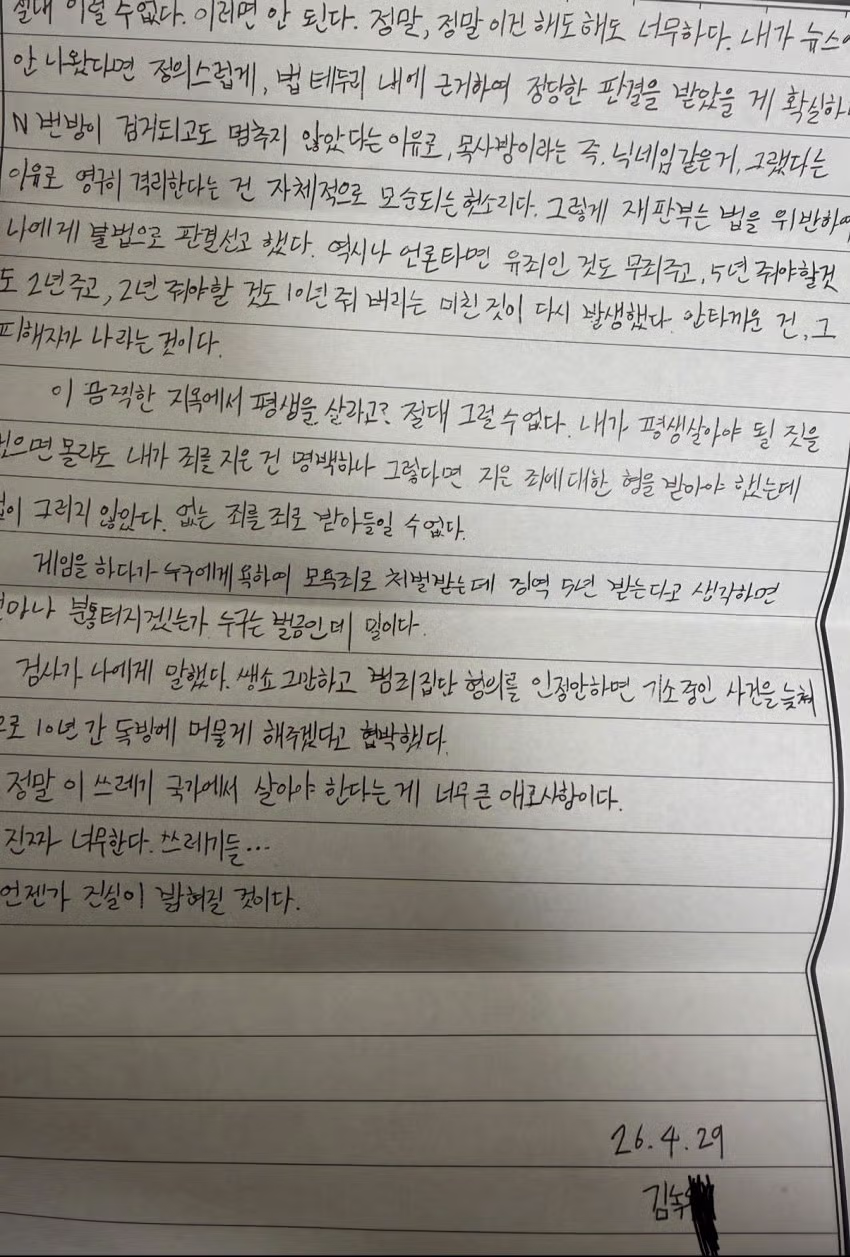 합의금으로 수십억 쓴 제2의 n번방 김녹완 ㄷㄷ - 밈카세
