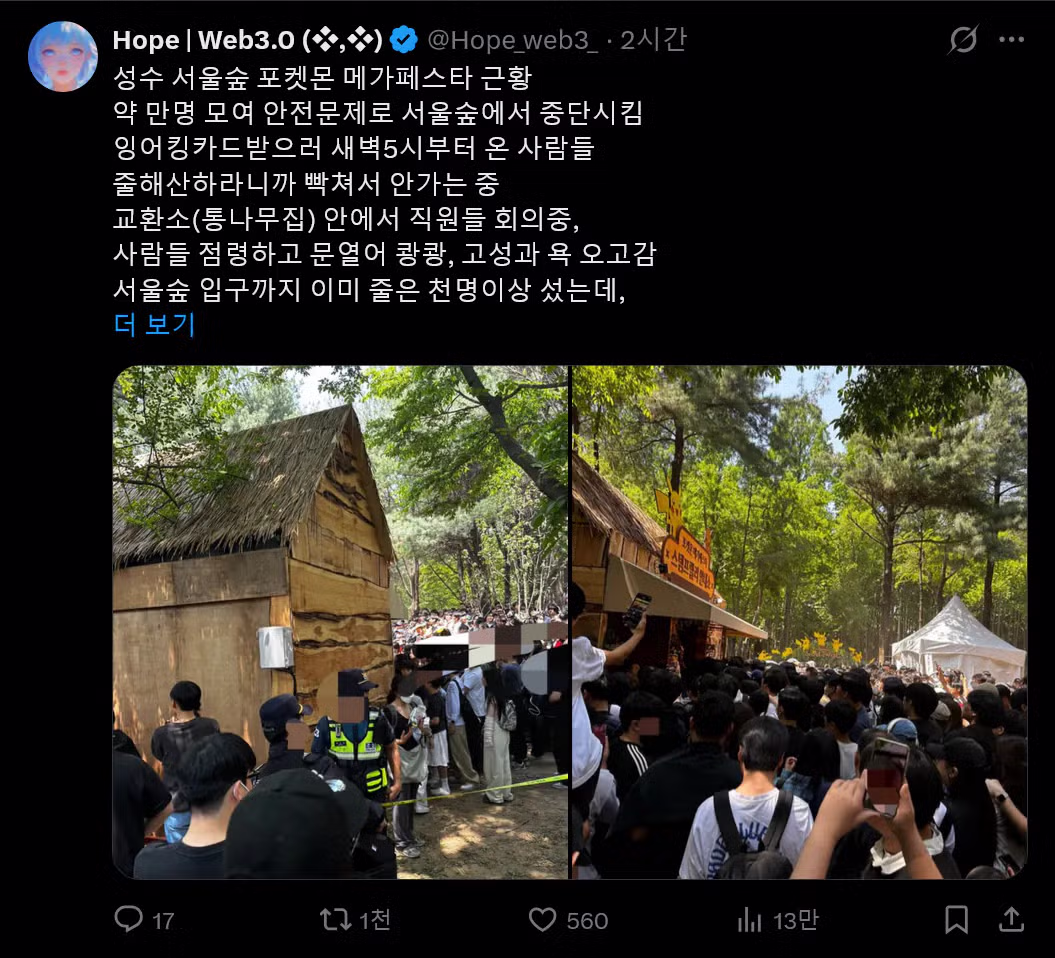 서울숲 포켓몬 행사 취소로 사람들 개빡침.x - 밈카세