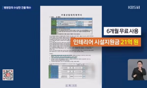 의사들이 병원건물 반값에 사는 방법.jpg - 밈카세