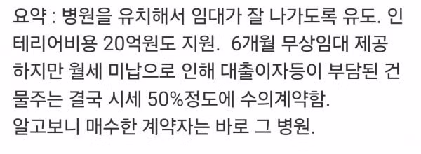 의사들이 병원건물 반값에 사는 방법.jpg - 밈카세