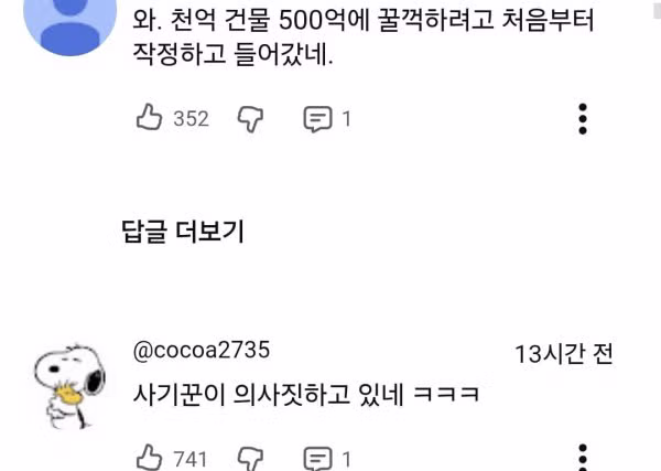 의사들이 병원건물 반값에 사는 방법.jpg - 밈카세