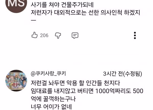 의사들이 병원건물 반값에 사는 방법.jpg - 밈카세