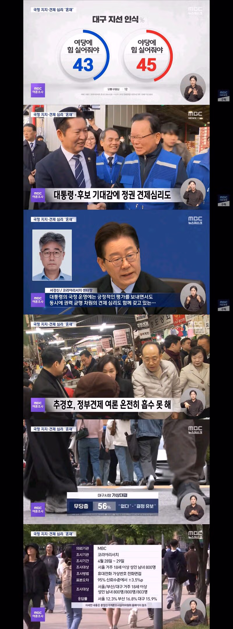 MBC 지방선거 여론조사 - 밈카세