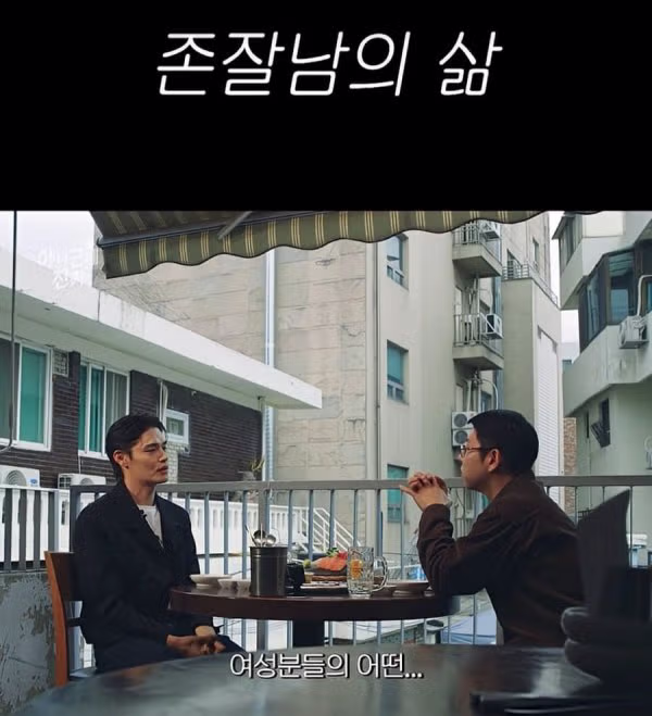 존잘남의 삶.jpg - 밈카세