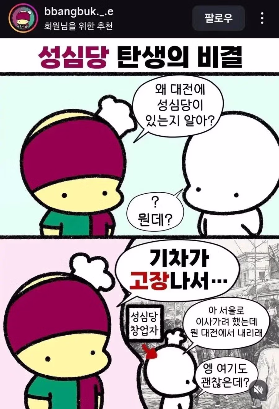 성심당 70주년 딸기시루 70kg짜리 공개ㄷㄷㄷㄷ - 밈카세
