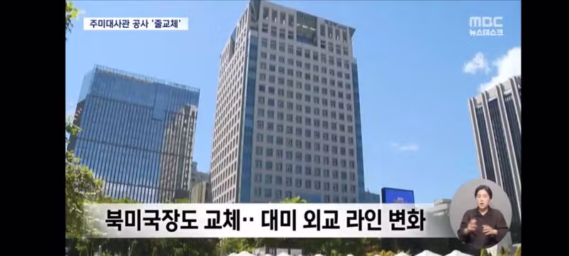 정부 대미라인 대거 교체‥'쿠팡 로비'에도 강경 대응 - 밈카세