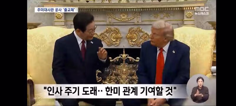 정부 대미라인 대거 교체‥'쿠팡 로비'에도 강경 대응 - 밈카세