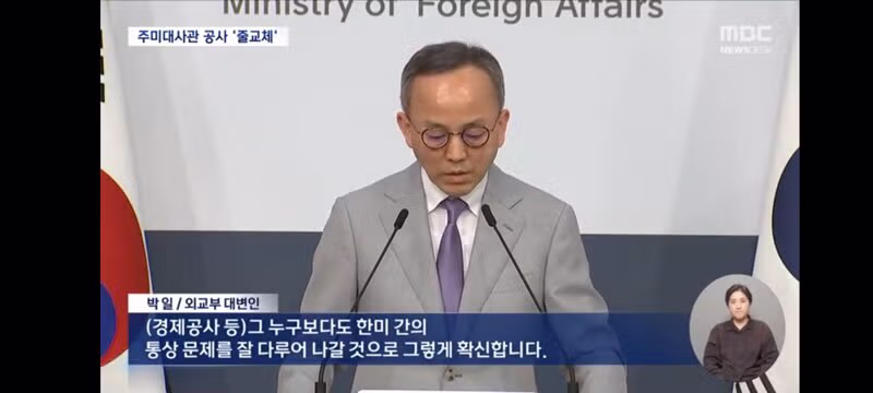 정부 대미라인 대거 교체‥'쿠팡 로비'에도 강경 대응 - 밈카세