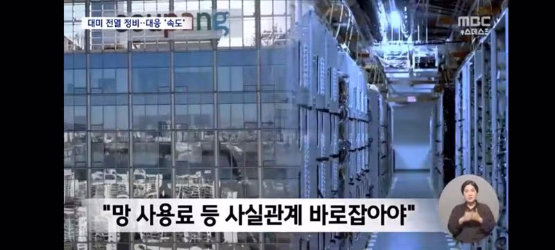 정부 대미라인 대거 교체‥'쿠팡 로비'에도 강경 대응 - 밈카세