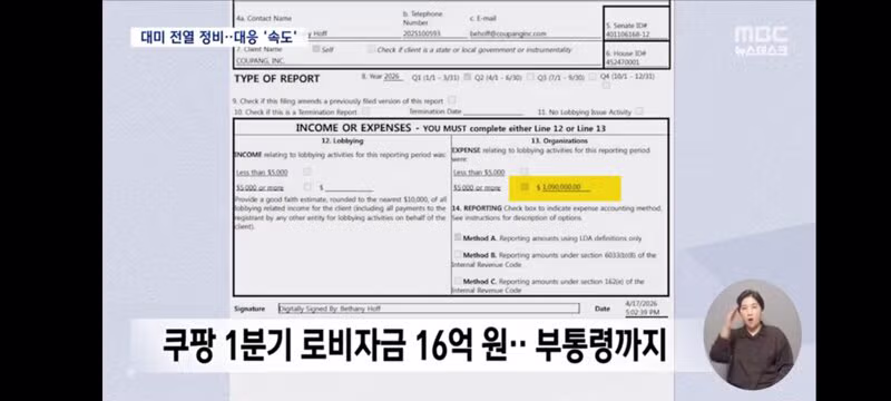 정부 대미라인 대거 교체‥'쿠팡 로비'에도 강경 대응 - 밈카세