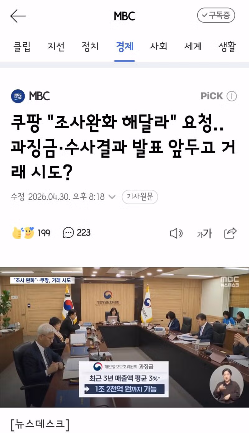 정부 대미라인 대거 교체‥'쿠팡 로비'에도 강경 대응 - 밈카세