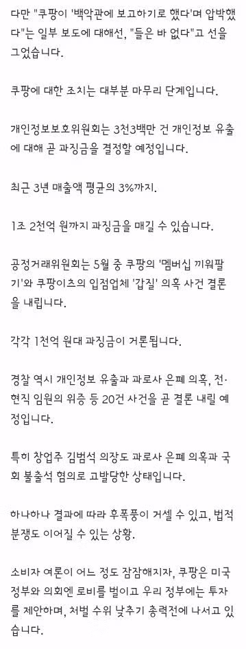 정부 대미라인 대거 교체‥'쿠팡 로비'에도 강경 대응 - 밈카세