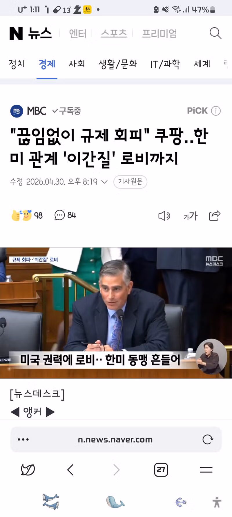 정부 대미라인 대거 교체‥'쿠팡 로비'에도 강경 대응 - 밈카세