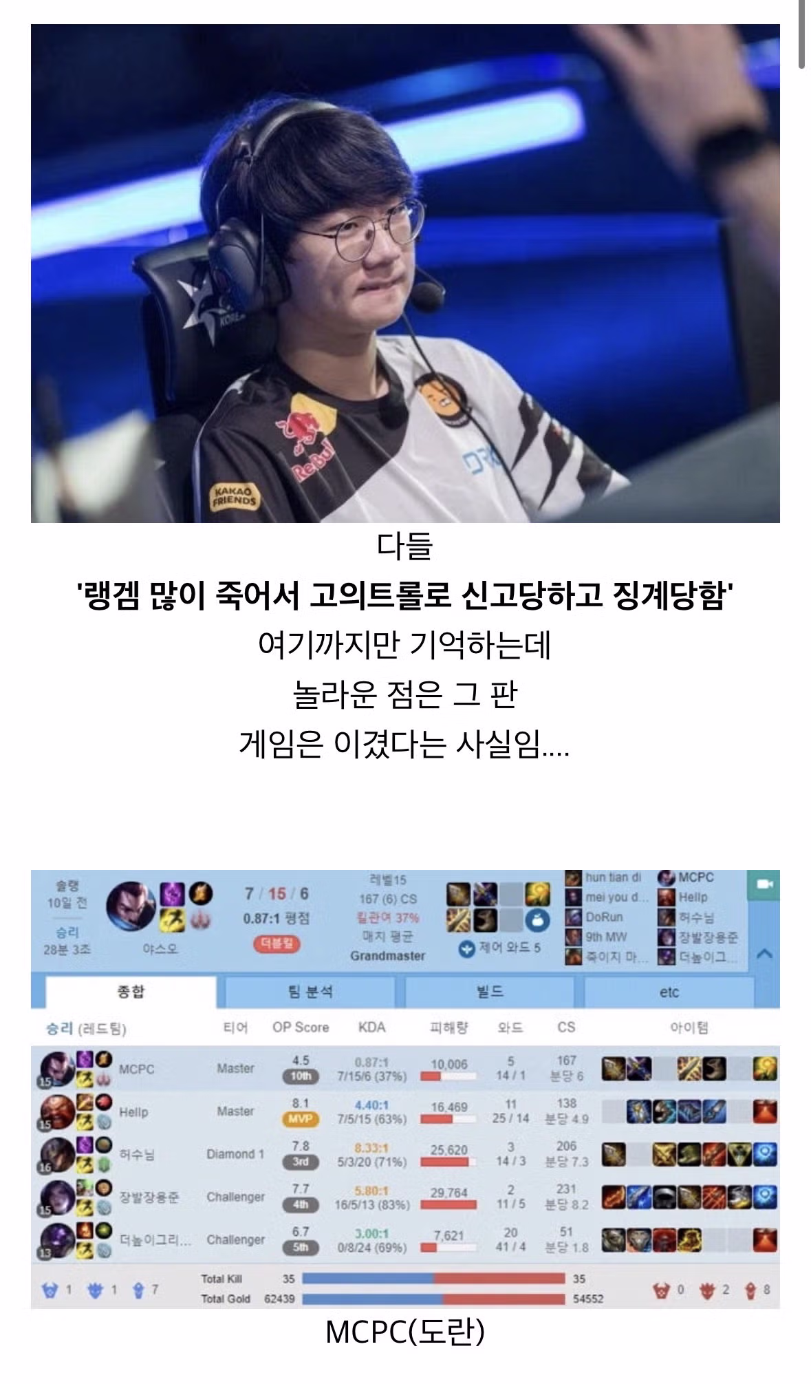 롤) 지금 보면 어이없는 징계사건 - 밈카세