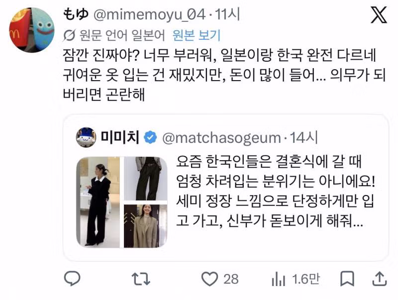 일본 여자들이 지금 트위터에서 부럽다고 하는 것.twt - 밈카세