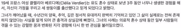 혼수상태에서 깨어난 프랑스 여성이 절망한 이유.jpg - 밈카세
