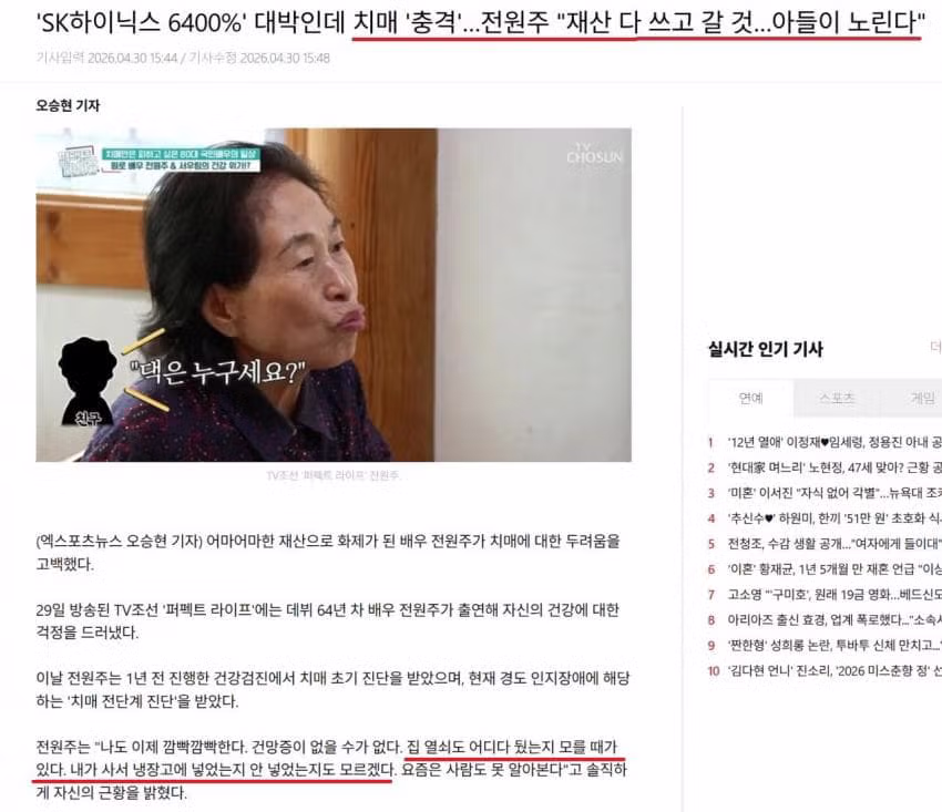 하이닉스 주식 800억 가지고 있다는 전원주 근황. - 밈카세