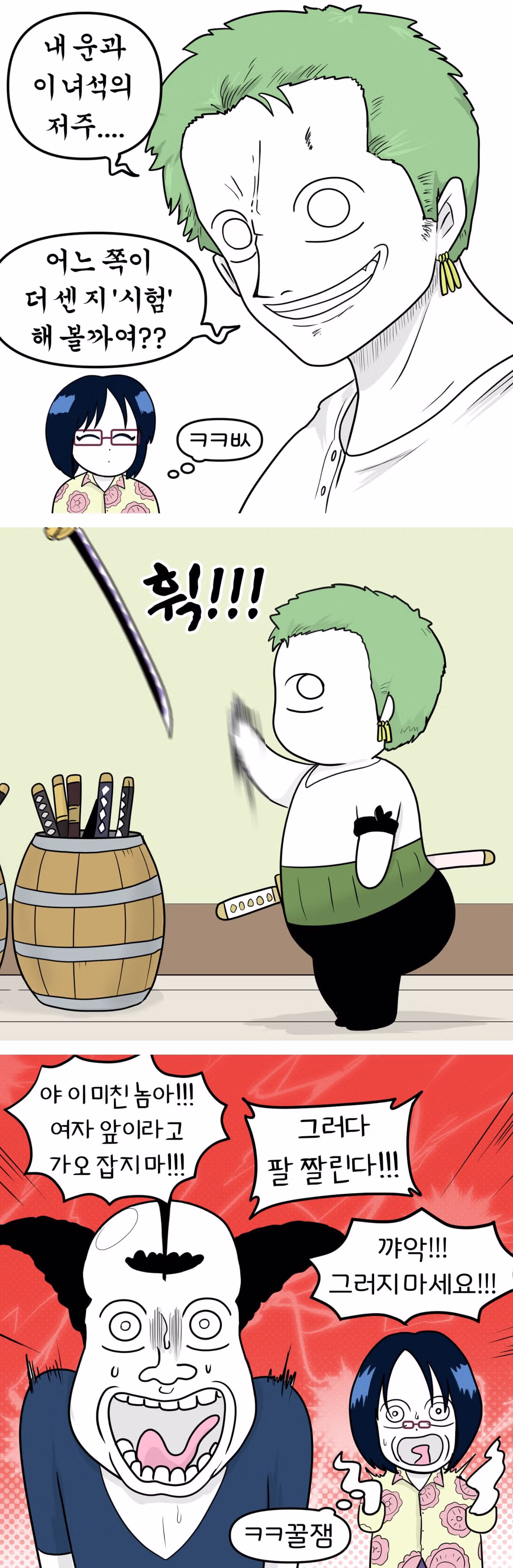 요도를 발견한 조로 2