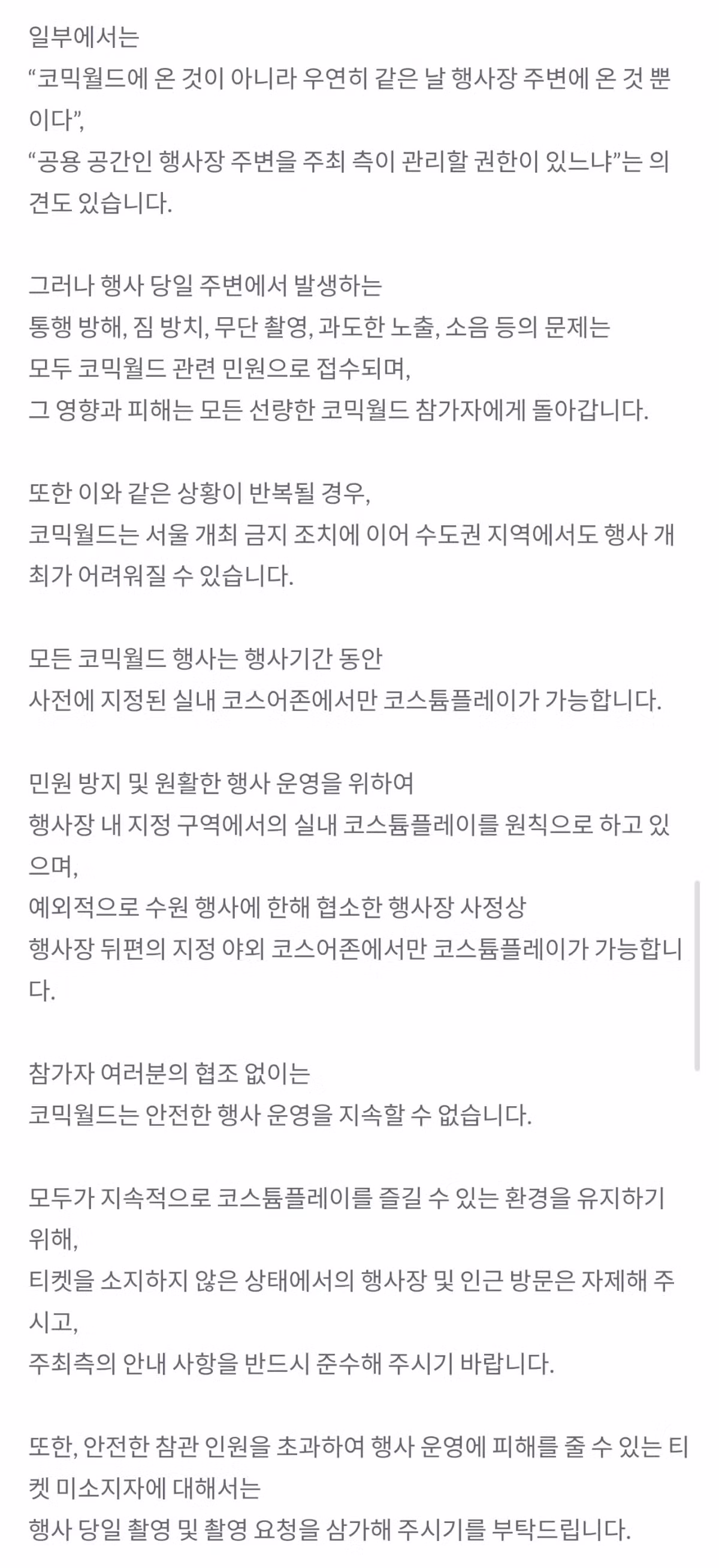 현재 민원 폭탄에 절박한 심정이라는 코믹월드 근황 - 디시인사이드 인기글 이미지 3 - 밈카세