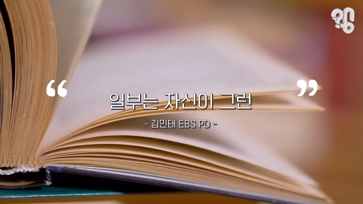 EBS 위대한 수업에 한국인이 잘 안나오는 이유.jpg - 밈카세
