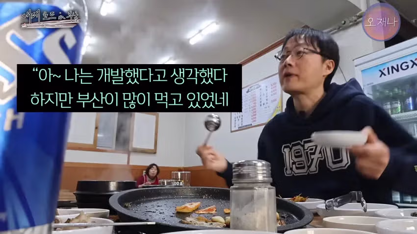 오재나 대패로드 2화 더본 백종팔이 고소 한 이유..JPG - 밈카세