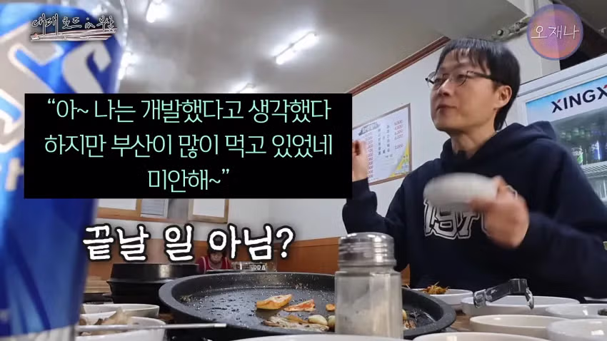 오재나 대패로드 2화 더본 백종팔이 고소 한 이유..JPG - 밈카세