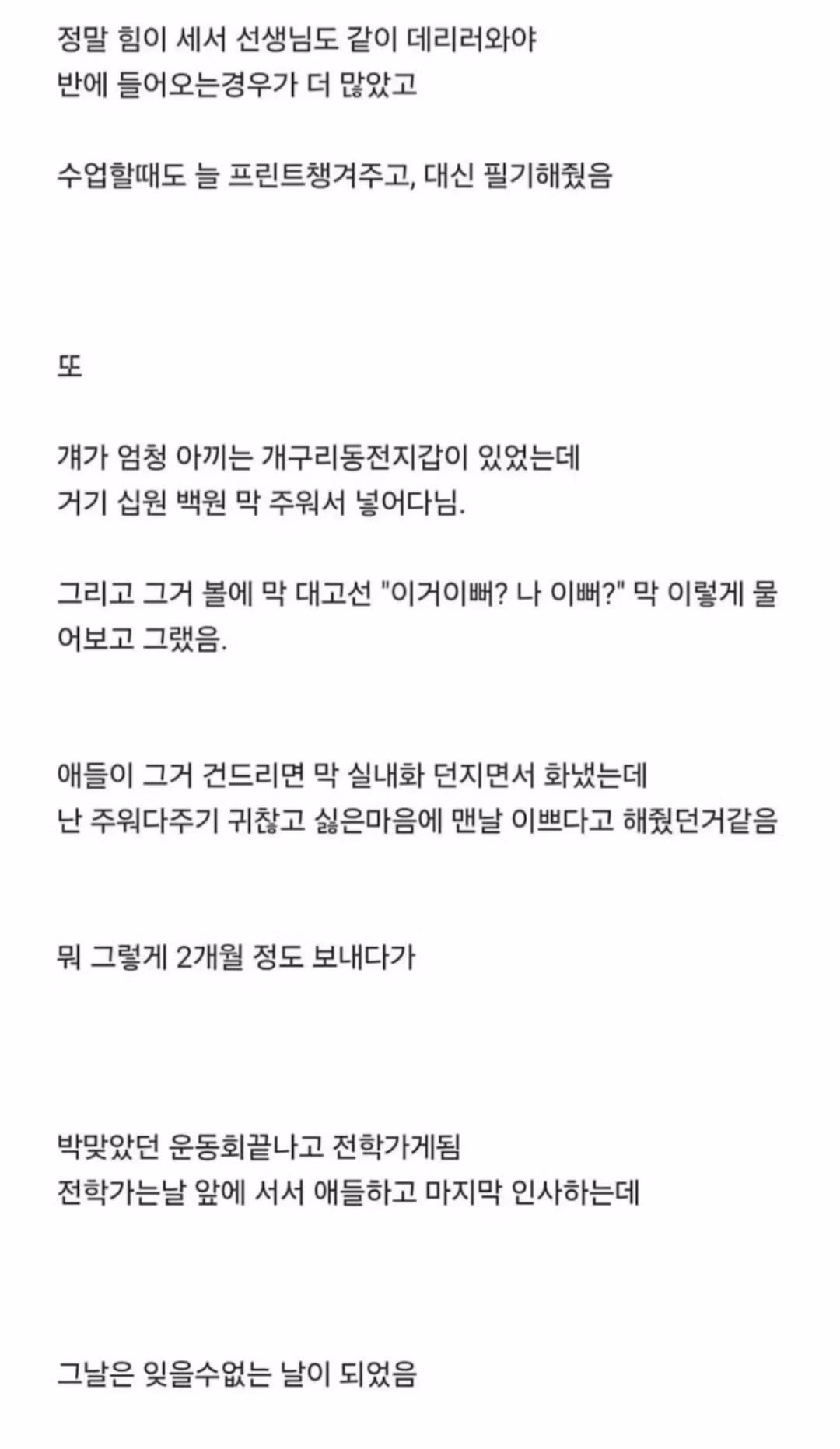 초딩때 짝꿍이 다운증후군이었던 썰 - 밈카세