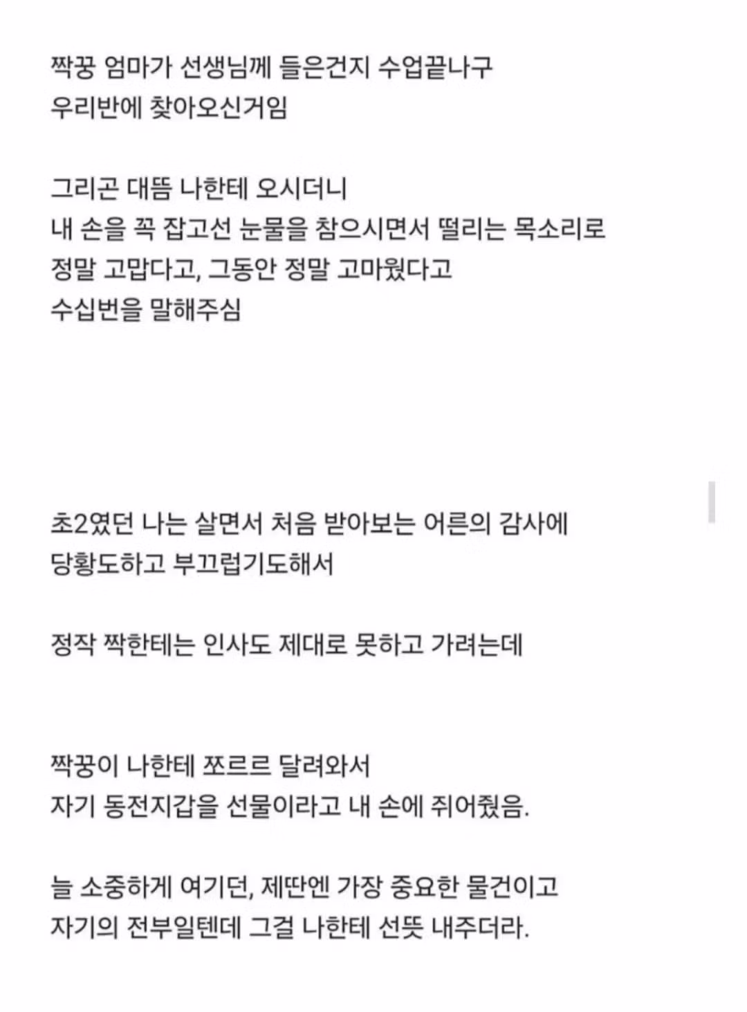 초딩때 짝꿍이 다운증후군이었던 썰 - 밈카세