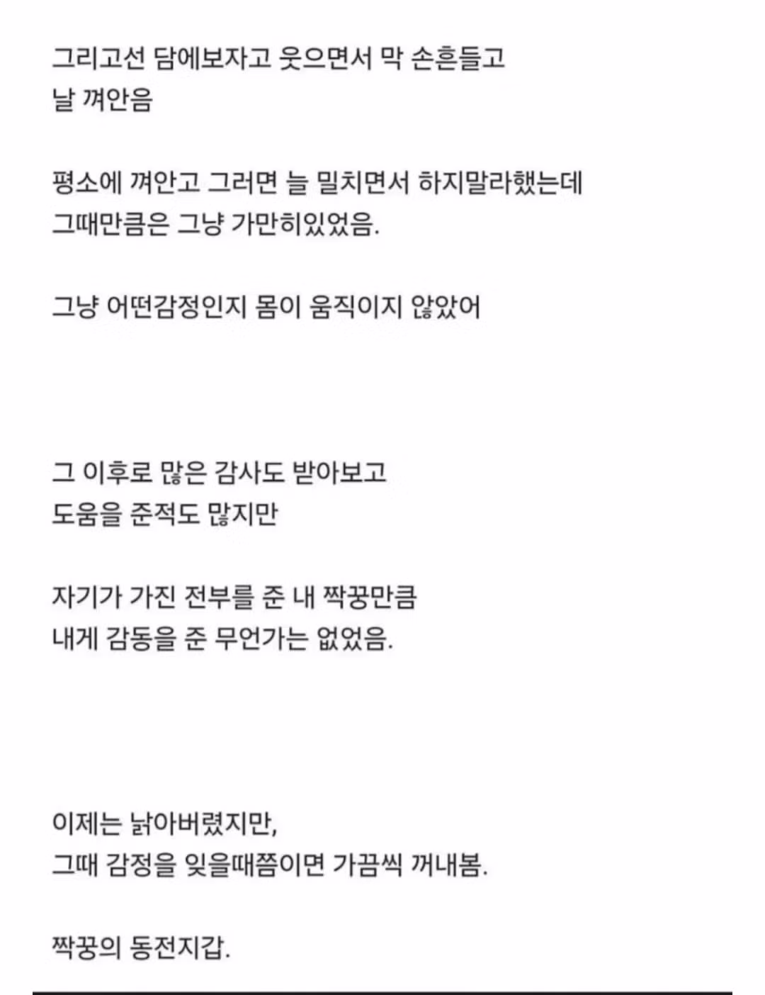 초딩때 짝꿍이 다운증후군이었던 썰 - 밈카세