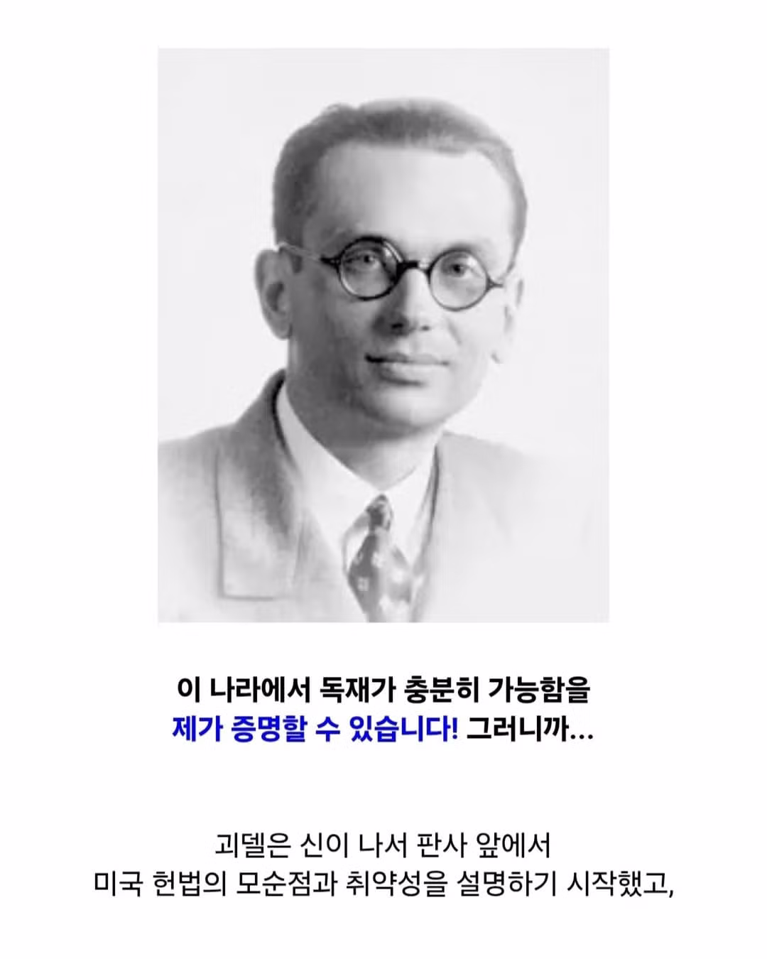 귀화시험 깽판 친 괴델.jpg 10