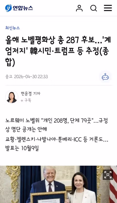 올해 노벨 평화상 후보 추정되는 인물과 단체들 - 밈카세