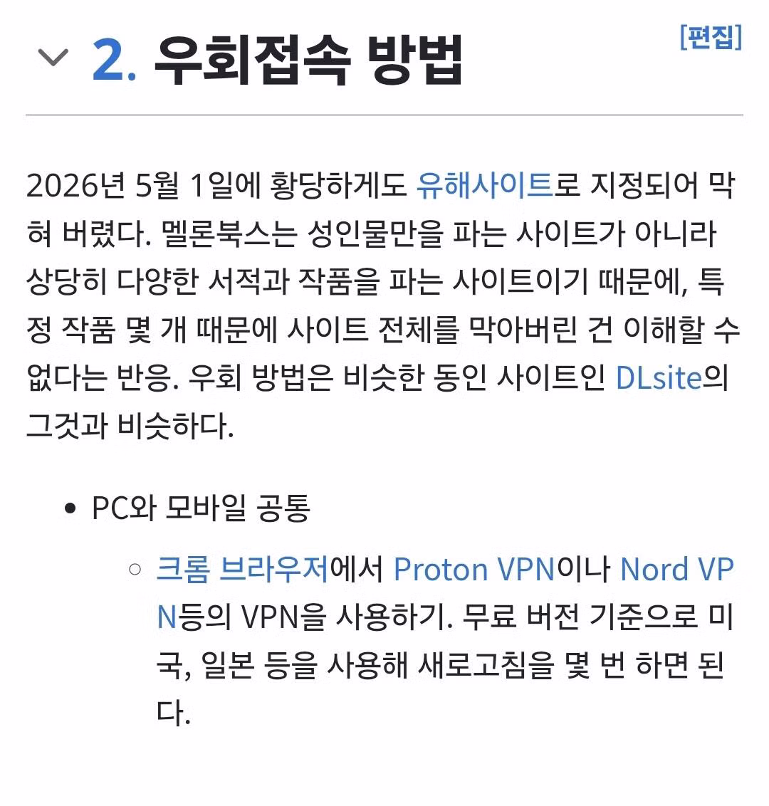 현재 난리난 일본 동인샵 차단사건 - 밈카세