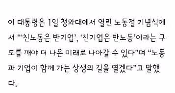 이대통령 노동절 기념사 와 여야 메세지 - 밈카세