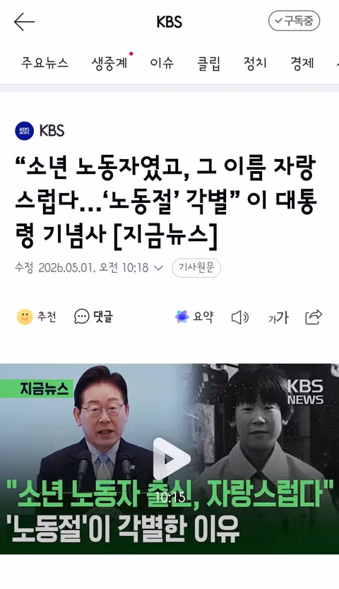 이대통령 노동절 기념사 와 여야 메세지 - 밈카세