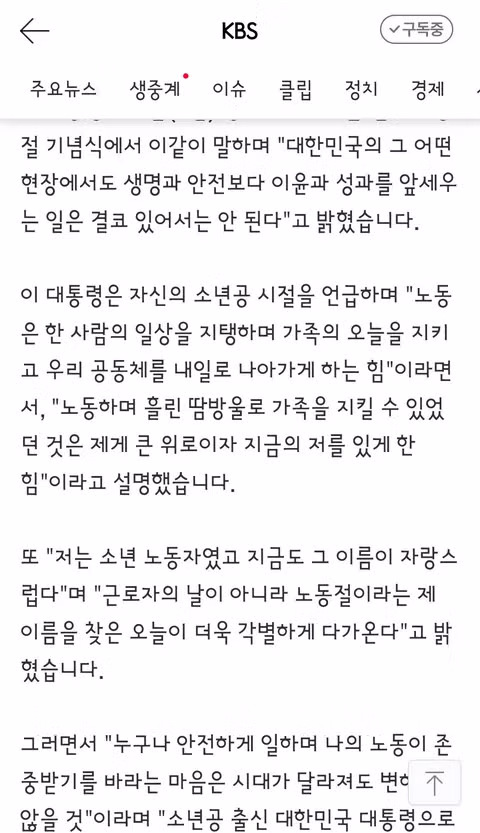 이대통령 노동절 기념사 와 여야 메세지 - 밈카세